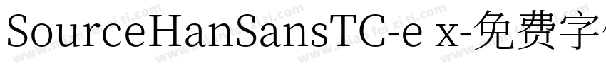 SourceHanSansTC-e x字体转换